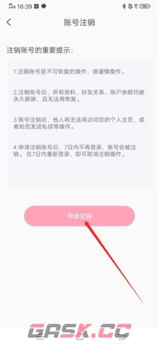 《享聊》注销账号方法-第4张-手游攻略-GASK