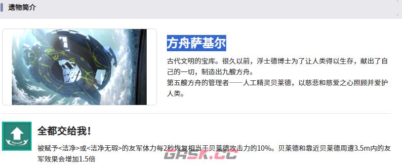 《空灵诗篇》贝莱德介绍-第7张-手游攻略-GASK