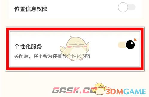 《遥望》关闭个性化服务方法-第4张-手游攻略-GASK