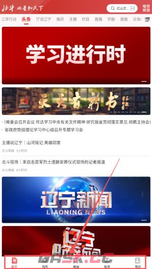 北斗融媒app头条查看方法-第4张-手游攻略-GASK