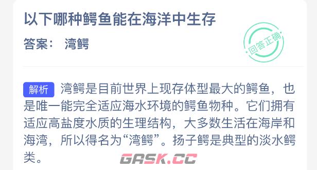 以下哪种鳄鱼能在海洋中生存-第2张-手游攻略-GASK