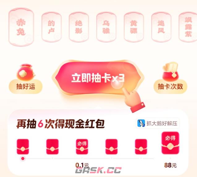 2026抖音春节红包领取攻略-第3张-手游攻略-GASK