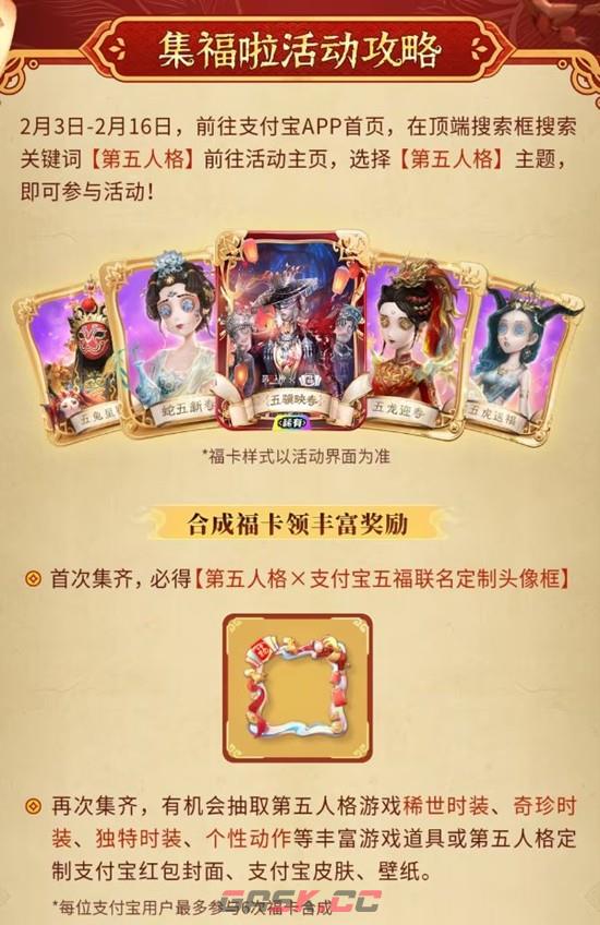《第五人格》春节支付宝集福活动参与攻略-第4张-手游攻略-GASK