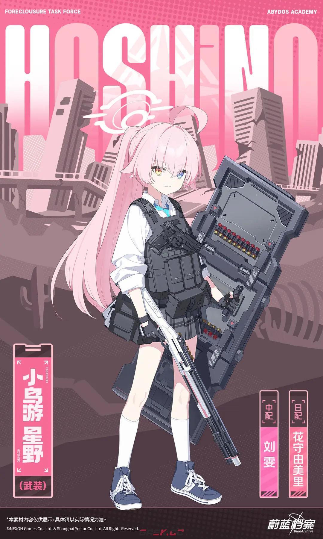 《蔚蓝档案》星野武装角色介绍-第2张-手游攻略-GASK