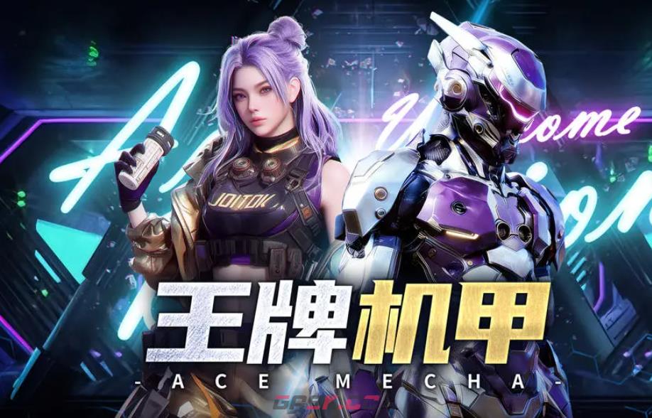 《王牌机甲》隐藏彩蛋位置一览-第2张-手游攻略-GASK