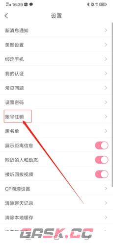 《享聊》注销账号方法-第3张-手游攻略-GASK