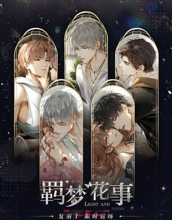 《光与夜之恋》羁梦花事复刻攻略-第2张-手游攻略-GASK