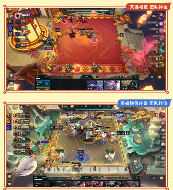 金铲铲之战团队排位模式胜点结算规则-第3张-手游攻略-GASK