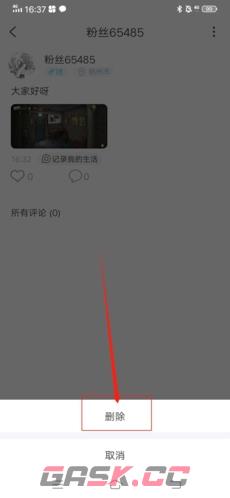 《享聊》删除动态方法-第4张-手游攻略-GASK