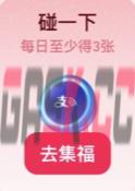 支付宝五福福卡获取途径2026-第3张-手游攻略-GASK