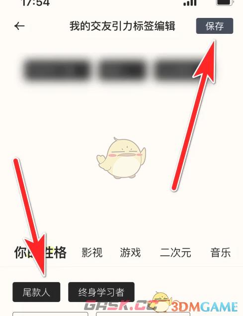 《遥望》交友引力标签设置方法-第5张-手游攻略-GASK