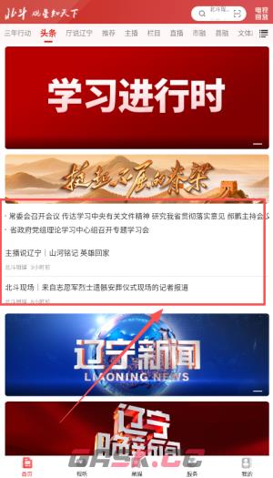 北斗融媒app头条查看方法-第3张-手游攻略-GASK