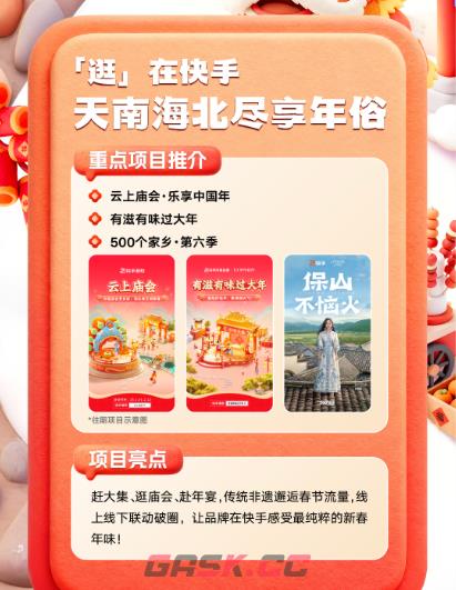 2026快手春节红包领取攻略-第2张-手游攻略-GASK