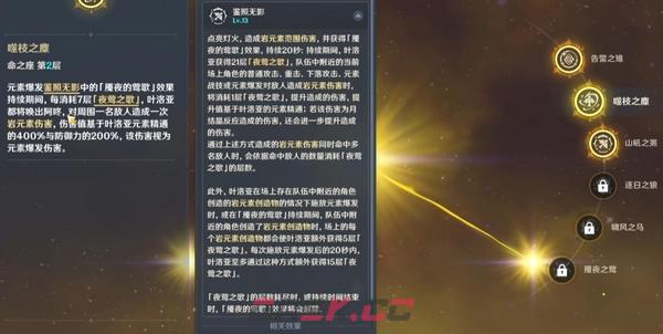 《原神》4星角色叶洛亚魇夜燃芯强度介绍-第4张-手游攻略-GASK