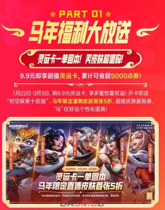 《英雄联盟手游》新春福利一览-第3张-手游攻略-GASK