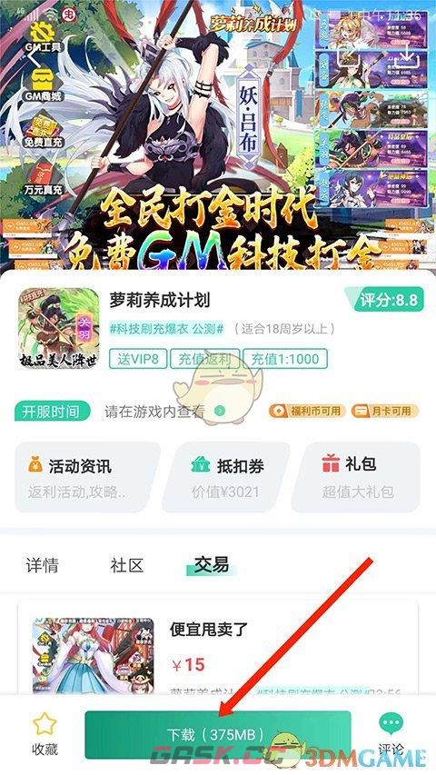 《爱趣游戏盒》使用教程-第14张-手游攻略-GASK