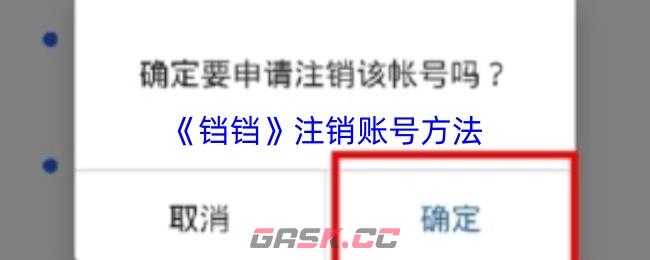 《铛铛》注销账号方法-第1张-手游攻略-GASK