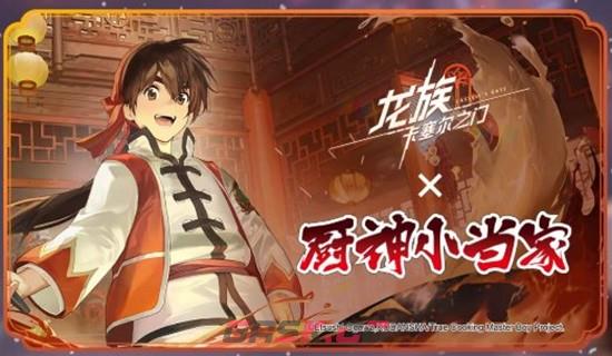 《龙族：卡塞尔之门》新春版本联动一览-第3张-手游攻略-GASK