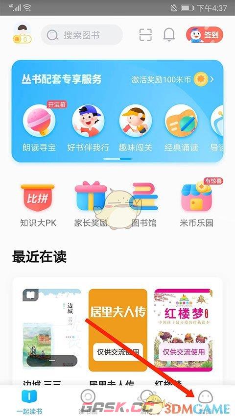 《一米阅读》激活读书卡教程-第2张-手游攻略-GASK