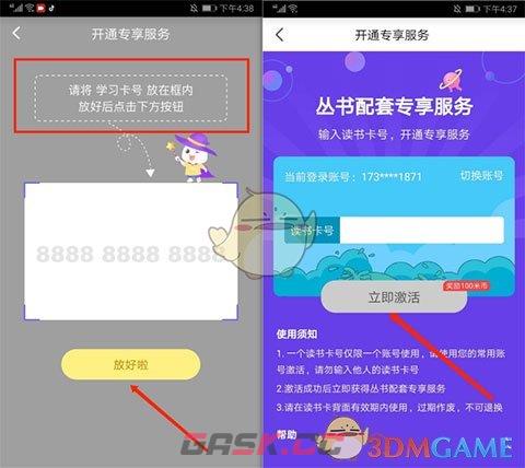 《一米阅读》激活读书卡教程-第5张-手游攻略-GASK