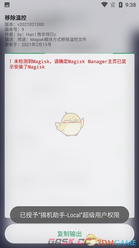 《搞机助手》模块使用教程-第5张-手游攻略-GASK