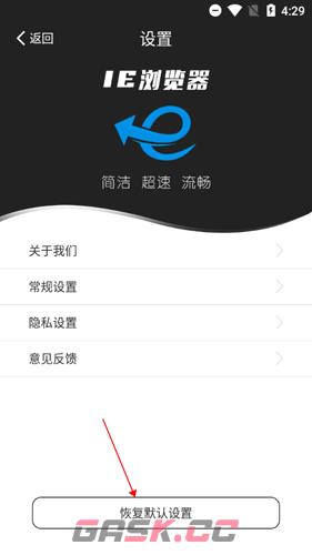 《ie浏览器》恢复默认设置方法-第4张-手游攻略-GASK
