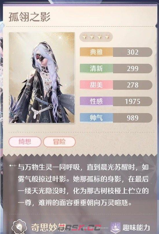 《无限暖暖》新四星套装孤翎之影抽取建议-第3张-手游攻略-GASK