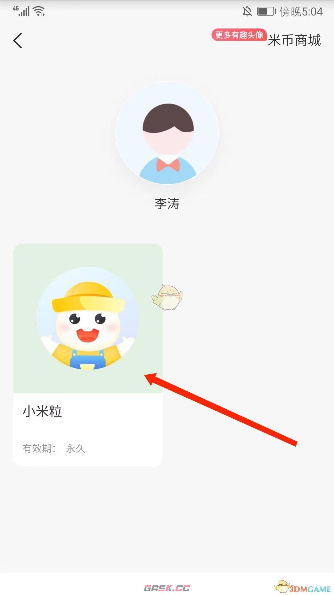 《一米阅读》更换头像方法-第5张-手游攻略-GASK