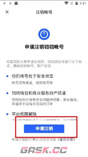 《铛铛》注销账号方法-第5张-手游攻略-GASK