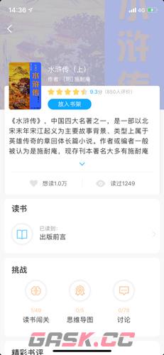 《一米阅读》加入书架方法-第4张-手游攻略-GASK