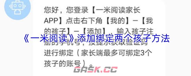 《一米阅读》添加绑定两个孩子方法
