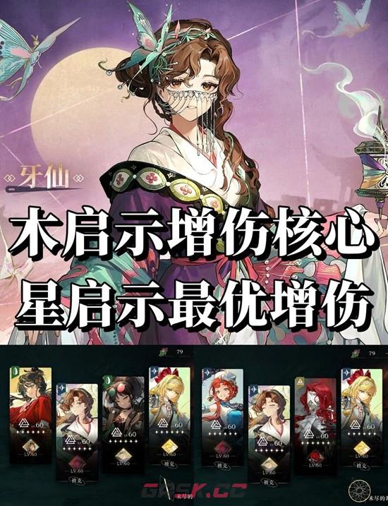 《重返未来：1999》牙仙抽取建议-第2张-手游攻略-GASK