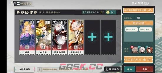 《物华弥新》冬谷协作赛打法攻略-第3张-手游攻略-GASK