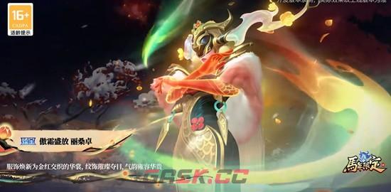 《英雄联盟手游》傲霜盛放丽桑卓上线时间介绍-第4张-手游攻略-GASK