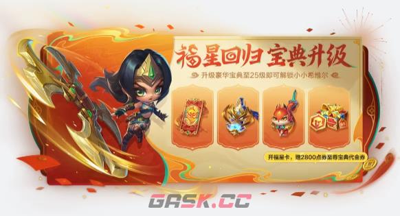 金铲铲之战2026天选福星宝典奖励汇总-第3张-手游攻略-GASK