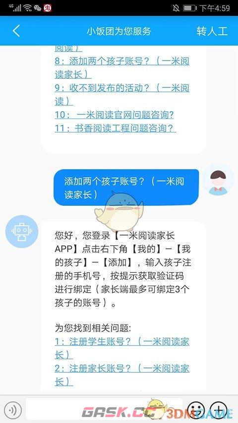 《一米阅读》添加绑定两个孩子方法-第2张-手游攻略-GASK