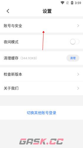 《中文书城》解绑手机号方法-第4张-手游攻略-GASK