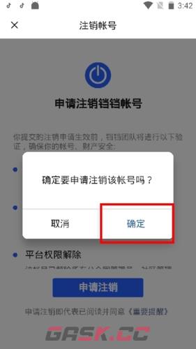 《铛铛》注销账号方法-第6张-手游攻略-GASK