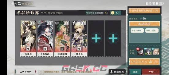 《物华弥新》冬谷协作赛打法攻略-第4张-手游攻略-GASK