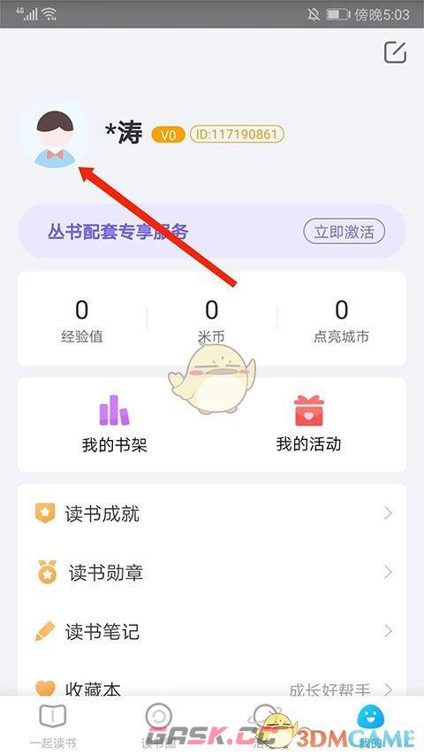 《一米阅读》更换头像方法-第3张-手游攻略-GASK