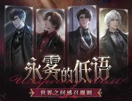 《世界之外》二周年卡池永雾的低语介绍-第2张-手游攻略-GASK