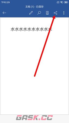 《Microsoft Word》发送文件教程-第2张-手游攻略-GASK