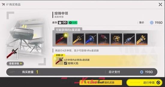 《明日方舟：终末地》6星武器熔铸申领获取攻略-第5张-手游攻略-GASK