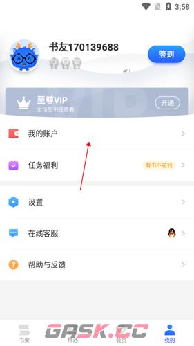 《中文书城》充值方法介绍-第3张-手游攻略-GASK