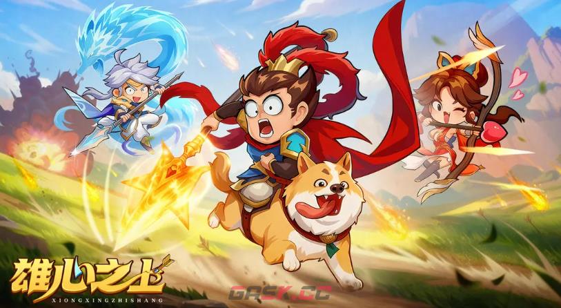 《雄心之上》最强阵容搭配攻略-第2张-手游攻略-GASK