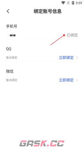 《中文书城》解绑手机号方法-第6张-手游攻略-GASK