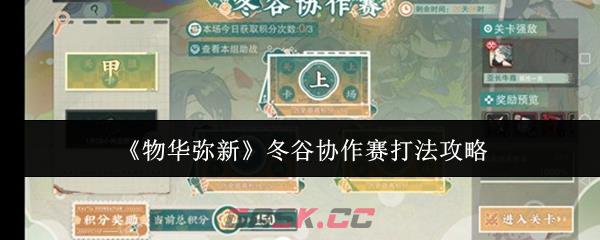 《物华弥新》冬谷协作赛打法攻略