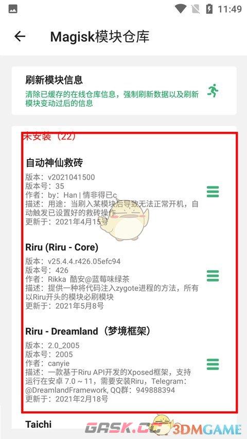 《搞机助手》模块使用教程-第3张-手游攻略-GASK
