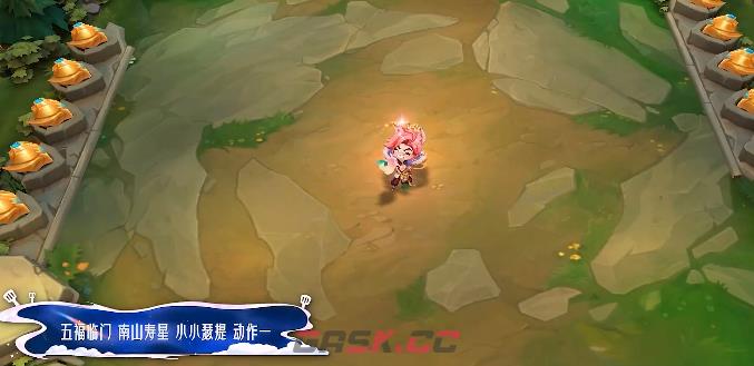 金铲铲之战五福临门南山寿星小小瑟提特效一览-第4张-手游攻略-GASK