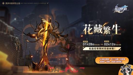 《崩坏：星穹铁道》花藏繁生新增命途材料兑换攻略-第2张-手游攻略-GASK